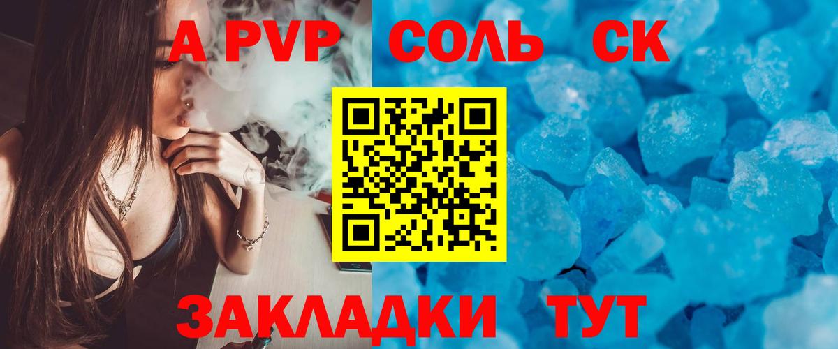 A PVP VHQ  купить  сайты  Камышлов  Альфа ПВП  А ПВП крисы CK  Вход с VPN  Alfa_PVP Соль 