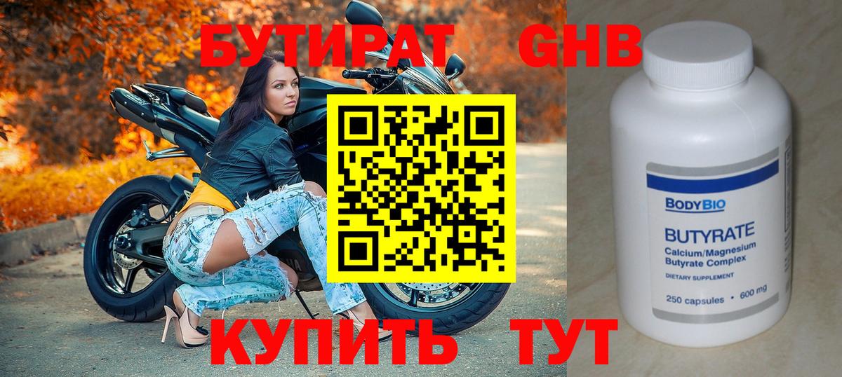 Бутират BDO Камышлов