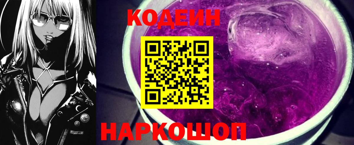 Камышлов  Кодеиновый сироп Lean напиток Lean (лин)  Вход с VPN 