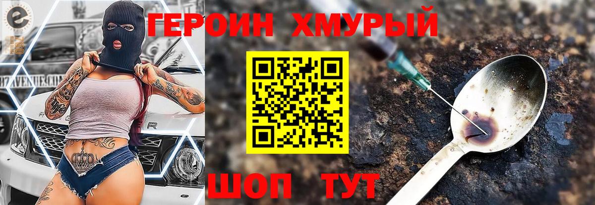 Героин герыч Камышлов