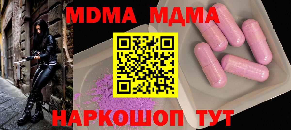 МДМА  Вход с VPN  Камышлов  МДМА Molly 