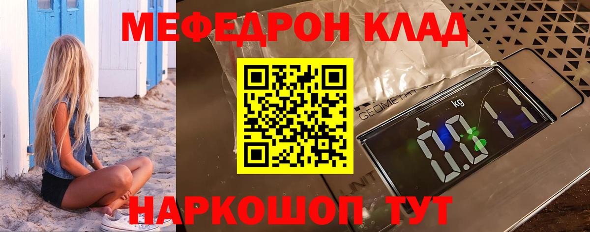 МЕФ  МЕФ мяу мяу  Вход с VPN  Камышлов 