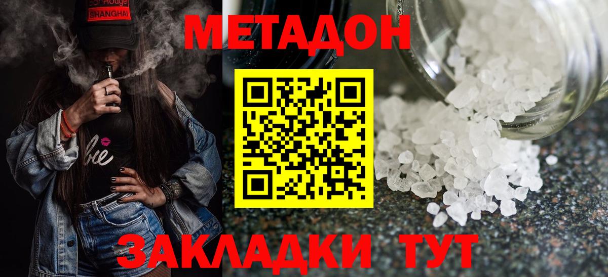 Камышлов  МЕТАДОН methadone  Вход с VPN  Метадон мёд 